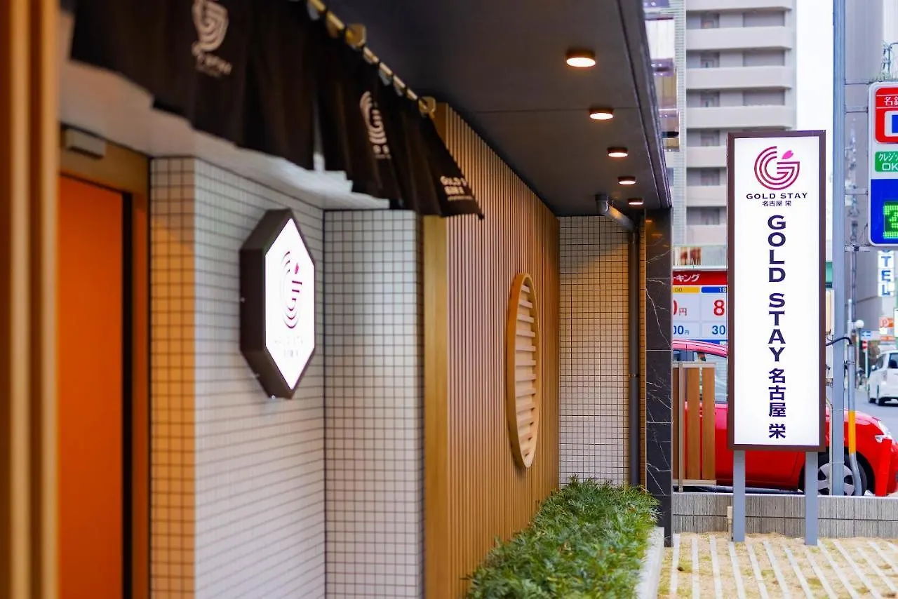 Gold Stay Nagoya Sakae ゴールドステイ名古屋栄 3*,  日本